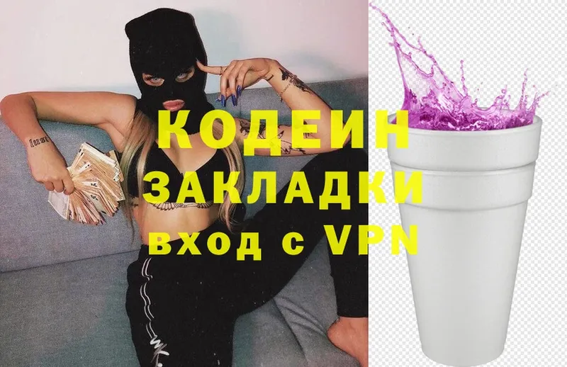 Кодеин Purple Drank  Ярцево 